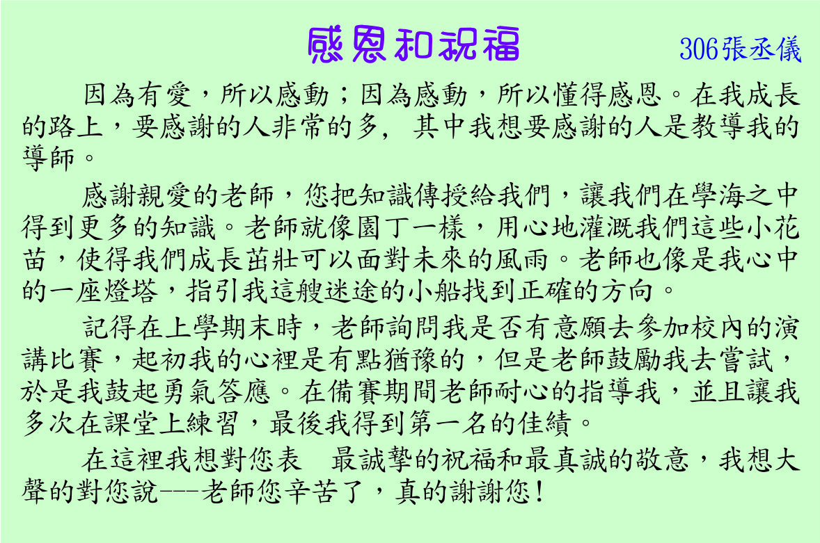 感恩和祝福  ，開新視窗